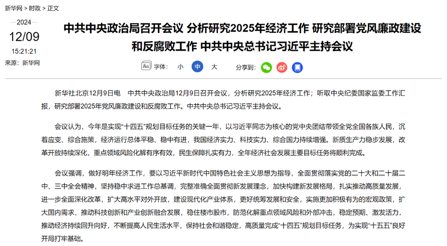 中共中央政治局召开会议：实施更加积极有为的宏观政策 稳住楼市股市