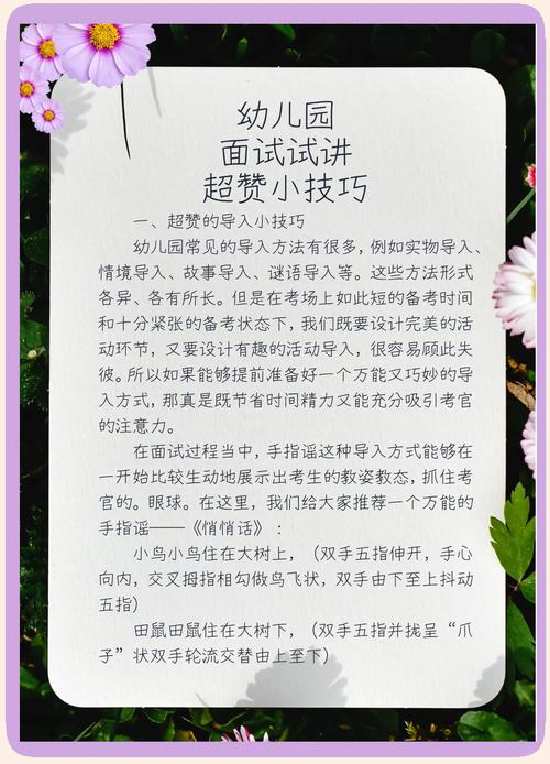 幼儿园的面试技巧？