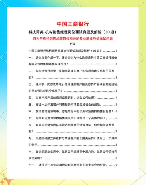银行面试问题及答案大全